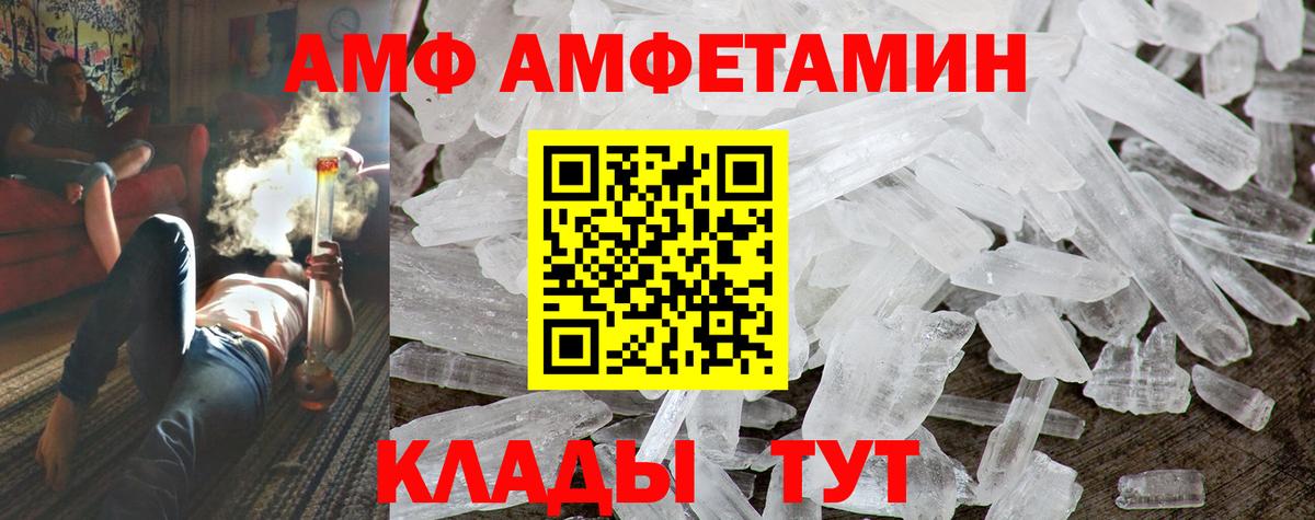 Амфетамин  Вход с VPN  Большой Камень  Amphetamine Розовый 