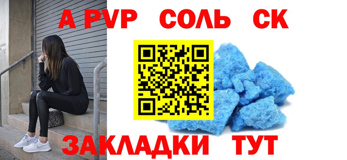 A-PVP кристаллы Большой Камень