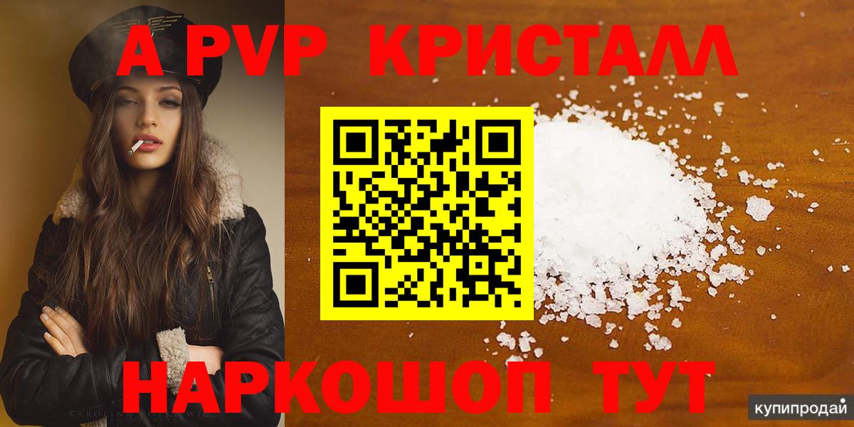 Большой Камень  Альфа ПВП Crystall  A-PVP Crystall  Вход с VPN 