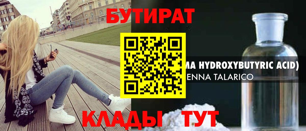Большой Камень  Бутират  Вход с VPN  Бутират вода 