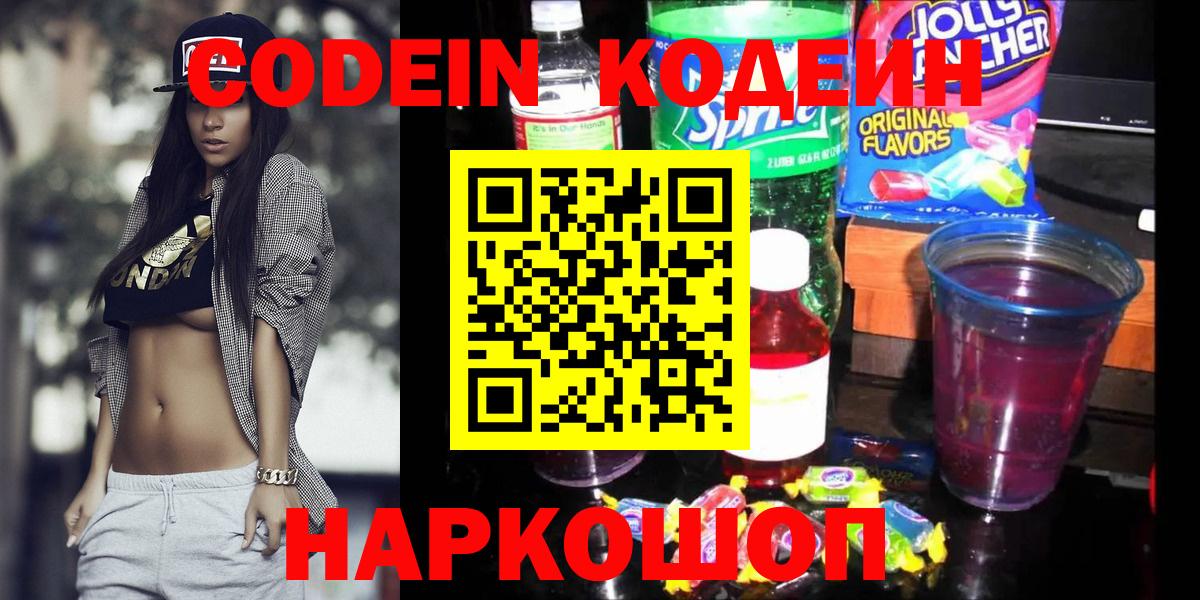Большой Камень  Кодеиновый сироп Lean напиток Lean (лин)  Вход с VPN 
