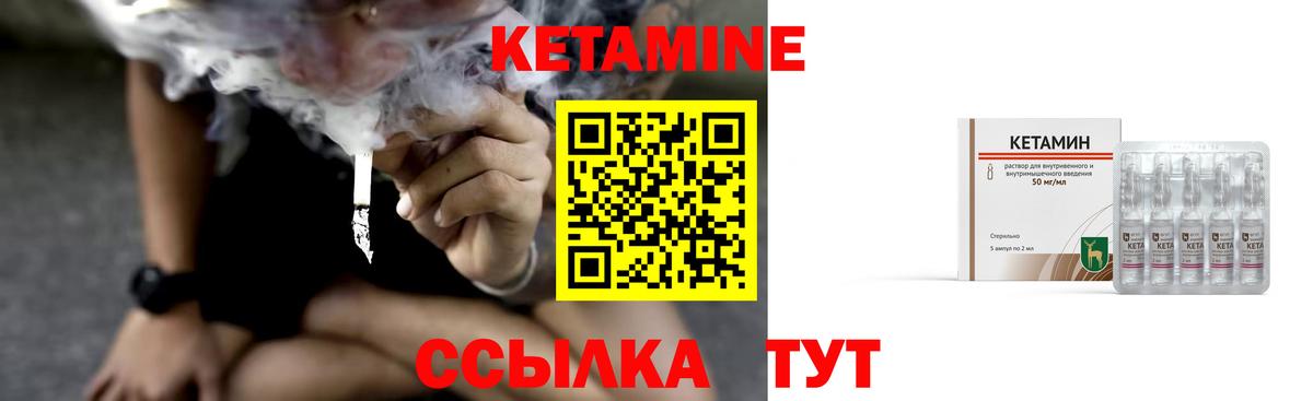 КЕТАМИН VHQ Большой Камень