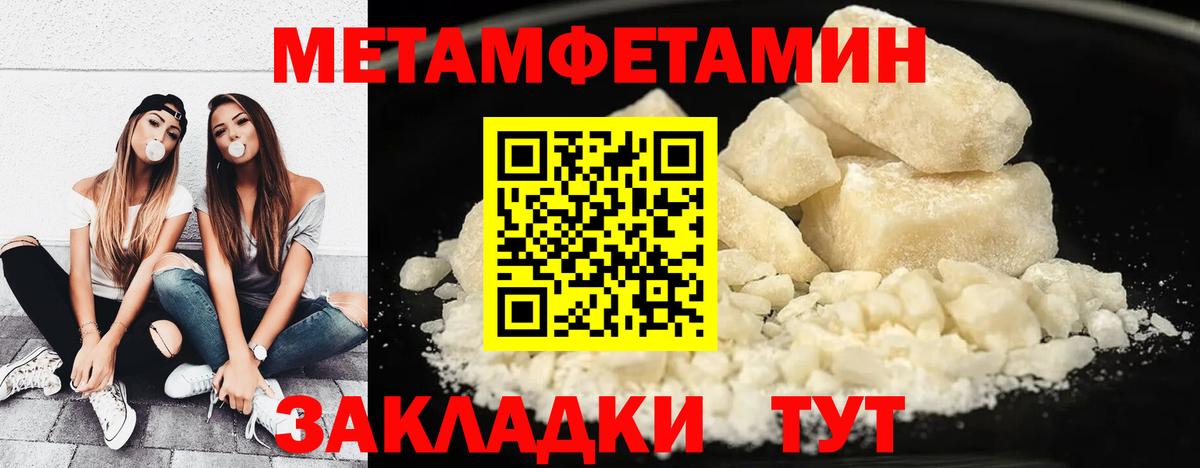 Метамфетамин кристалл Большой Камень
