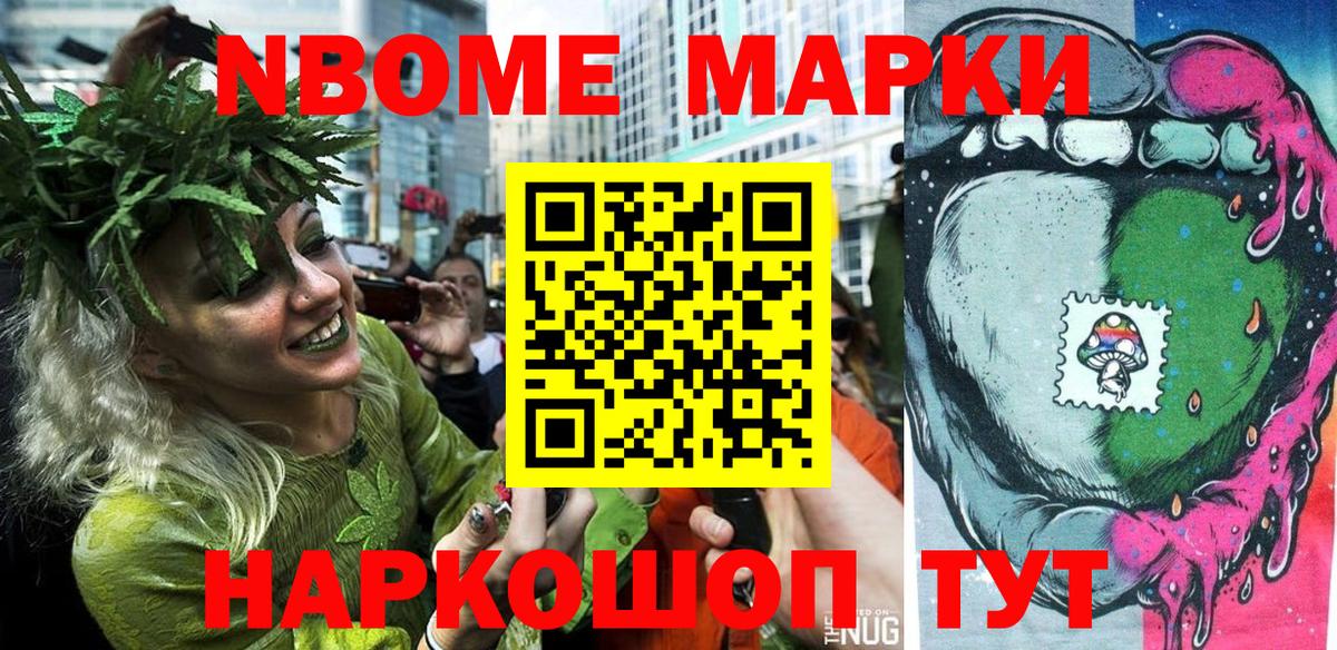 Марки 25I-NBOMe 1500мкг Большой Камень