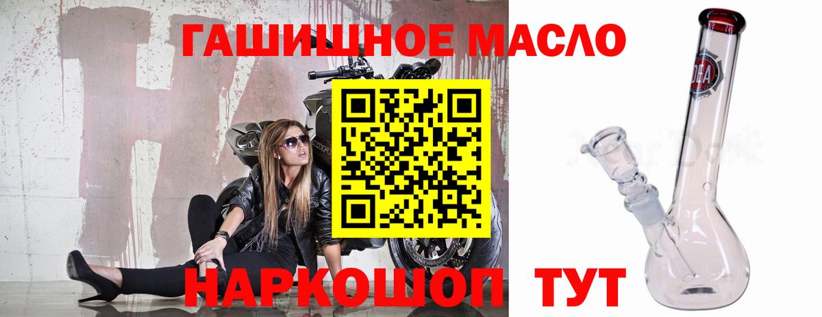 ТГК гашишное масло Большой Камень